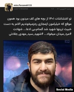 اظهارات یک کاربر مدافع جمهوری اسلامی درباره حضور مهدی جلادتی در سرکوب اعتراضات ۱۴۰۱