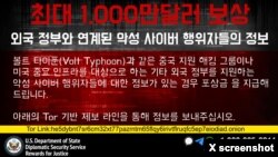 미국 국무부가 사이버 범죄 관련 제보자에 대한 거액의 보상금 지급 계획을 발표하고, 사회연결망 서비스 ‘엑스(X∙옛 트위터)’ 한국어 공식 계정에 관련 글을 게시했다. 사진 = 한국어 Rewards for Justice / X.