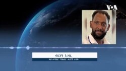 ኤርትራውያን ነበርቲ እስራኤል - “ሞሳና እንኸፍለሉ እዋን”