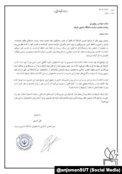 نامه انجمن اسلامی شریف درباره نصب دوربین روی لباس نیروهای حراست