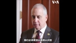 美议员：美国必须认真对待来自中国的威胁