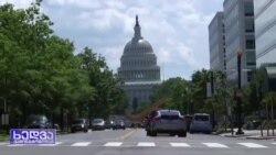 ახალი შეზღუდვები და განხილვა კონგრესში - ვაშინგტონი "ოცნების" პასუხისმგებლობაზე საუბრობს 