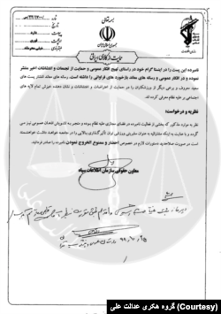 سند افشا شده قوه قضاییه توسط گروه هکری «عدالت علی» که به طور اختصاصی در اختیار صدای آمریکا قرار گرفته