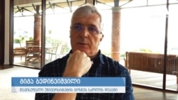 ბედინეიშვილი: "მერე რას ვშვებით? როცა რუსეთი უმძიმეს კრიზისში აღმოჩნდება?"