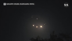 ირანის უპრეცედენტო თავდასხმა ისრაელზე