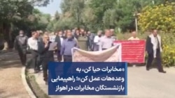 «مخابرات حیا کن، به وعده‌هات عمل کن»؛ راهپیمایی بازنشستگان مخابرات در اهواز
