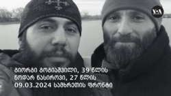 უკრაინის ომში დაღუპული ქართველები 2014-2024