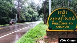រូបឯកសារ៖ ស្លាក​សញ្ញា​នៃ​ការ​ស្វាគមន៍​ទៅ​កាន់​រមណីយដ្ឋាន​របស់​ប្រាសាទ​អង្គរវត្ត នៅ​ខេត្ត​សៀមរាប​ កាលពី​ថ្ងៃទី ៣ ខែតុលា ឆ្នាំ ២០២៣។ (ធីតា វីន/វីអូអេ) 