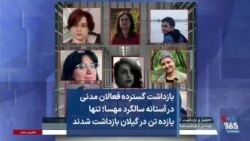 بازداشت گسترده فعالان مدنی در آستانه سالگرد مهسا؛ تنها یازده تن در گیلان بازداشت شدند