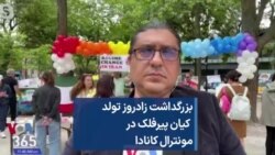 بزرگداشت زادروز تولد کیان پیرفلک در مونترال کانادا