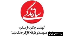 توقیف روزنامه سازندگی