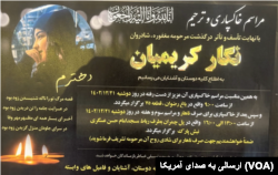 اعلامیه «ترحیم و خاکسپاری» نگار کریمیان