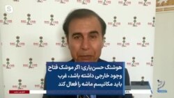 هوشنگ حسن‌یاری: اگر موشک فتاح وجود خارجی داشته باشد، غرب باید مکانیسم ماشه را فعال کند