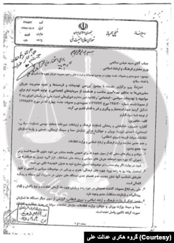 سند افشا شده قوه قضاییه توسط گروه هکری «عدالت علی» که به طور اختصاصی در اختیار صدای آمریکا قرار گرفته