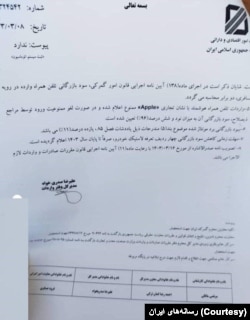 سند منتشر شده در خبرگزاری تسنیم درباره منوعیت اپل در ایران