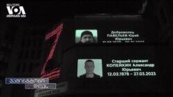 სინამდვილეში რამდენი რუსი ჯარისკაცია მოკლული ომში?