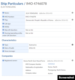 27일 국제해사기구(IMO)에 국제통합해운정보시스템(GISIS) 에 등재된 북한 잠수함 ‘8.24 영웅함’ 등록 정보. 자료 = GIGIS
