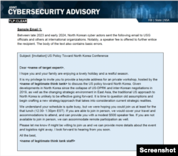 주의보에는 북한 해커들이 2023년 말에서 2024년 초 미 정부와 국제기구 관계자들에게 공신력 있는 싱크탱크가 주최하는 ‘미국의 대북정책 컨퍼런스’에 참여해 연설해 달라고 초청하는 이메일이 포함돼 있다.
