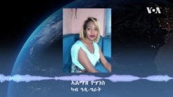 ▶ዕላል ካብ ነበርቲ መንደፈራን ዓድግራትን ብዛዕባ በዓላት ጳጉመን ሓንሰ-መስቀለን