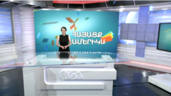 Խուլերի աշխարհի թարգմանիչն ու ղարաբաղցի բազմահոգս ընտանիքը. ՀԱՅԱՑՔ ԱՄԵՐԻԿԱ