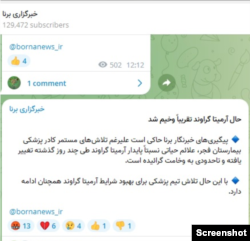 گزارش خبرگزاری برنا از وضعیت آرمیتا گراوند که پس از انتشار حذف شد