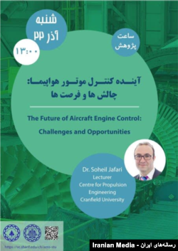 بروشور مورد استفاده برای سخنرانی ویدیویی دکتر سهیل جعفری برای دانشگاه صنعتی شریف