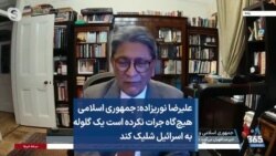 علیرضا نوریزاده: جمهوری اسلامی هیچ‌گاه جرات نکرده است یک گلوله به اسرائیل شلیک کند