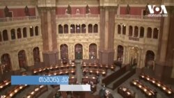 ქართული წიგნები აშშ-ის კონგრესის ბიბლიოთეკაში