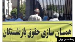 اعتراضات بازنشستگان