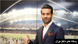 خداحافظی مسعود شجاعی، کاپیتان سابق تیم ملی ایران از قوتبال