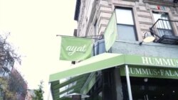 Նյու Յորքի պաղեստինյան ռեստորանի հրեա հաճախորդները