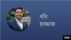 ববি হাজ্জাজ