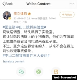 拥有近九万粉丝的上海锦赋律师事务所律师李立对医院接受调查的诚意提出质疑。