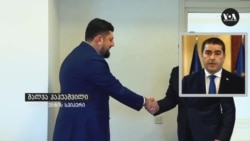 "საქართველო არის მოწინავე კორუფციასთან წინააღმდეგ ბრძოლაში" 