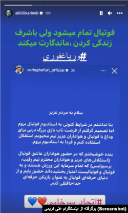 استوری اینستاگرام علی کریمی درباره خداحافظی وریا غفوری از فوتبال