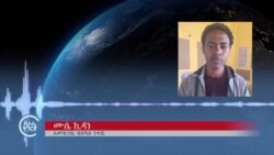 ክልል ትግራይ፡ ኣመዝገብቲ ዝለዓለ ነጥቢ-ኣንጻር ኵሉ መሰናኽላት