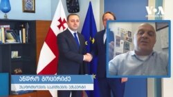 „ოცნება“ ეცდება სტატუსის ვერ მიღების შემთხვევაში, ეს ყველაფერი ოპოზიციას დაბრალდეს"