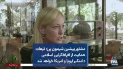 مشاور پیشین شیمون پرز: تبعات حمایت از افراط‌گرایی اسلامی دامنگیر اروپا و آمریکا خواهد شد