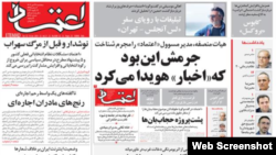 واکنش روزنامه اعتماد به مجرم شناخته شدن توسط هیات منصفه