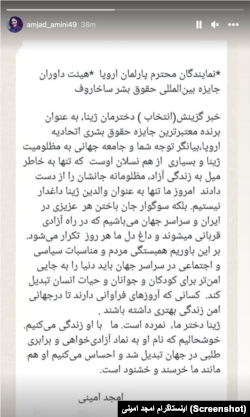 پیام امجد امینی، پدر مهسا امینی در واکنش به اعطای جایزه ساخاروف به او