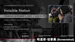胡佛研究所《看不见的国家》放映会活动海报（图片由哈里斯·坦普曼提供）