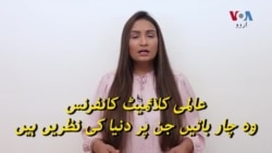 عالمی کلائمیٹ کانفرنس، وہ چار باتیں جن پر دنیا کی نظریں ہیں
