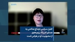 کفیل سیاسی توماج صالحی به صدای آمریکا: رژیم هنوز از محبوبیت او در هراس است 