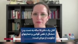 قتل یک دختر ۱۵ ساله به دست پدر؛ «مشکل از نقص قوانین و حمایتهای حکومت از مردان است»