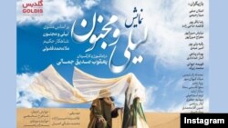 Leyli və Məcnun tamaşası