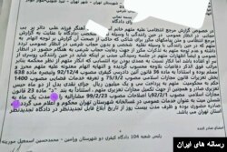 یک حکم صادر شده به اتهام عدم رعایت پوشش اجباری حجاب