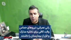 رانی عمرانی: نیروهای حماس وقت کافی برای تخلیه مدارک و فرار از بیمارستان را داشتند