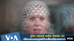 Thai thumbnail - AI Musician