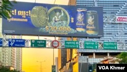 រូបឯកសារ៖ រូបភាពនៃផ្ទាំងផ្សព្វផ្សាយគ្រឿងស្រវឹង នៅតាមមហាវិថីសហព័ន្ធរុស្សី ក្នុងរាជធានីភ្នំពេញ នៅថ្ងៃទី២៤ ខែមករា ឆ្នាំ២០២៤។ (លាស់ លីបលីប/ វីអូអេ)