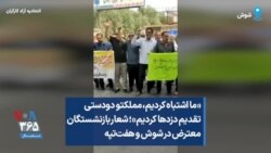 «ما اشتباه کردیم، مملکتو دودستی تقدیم دزدها کردیم»؛ شعار بازنشستگان معترض در شوش و هفت‌تپه
